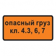 8.19 — Класс опасного груза