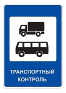 7.14 — Пункт контроля международных автомобильных перевозок