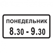 8.5.7 — Время действия