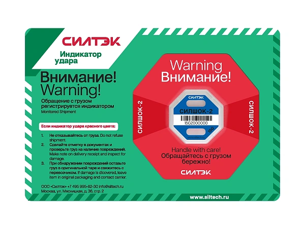 Индикатор удара СилШок 2 75G