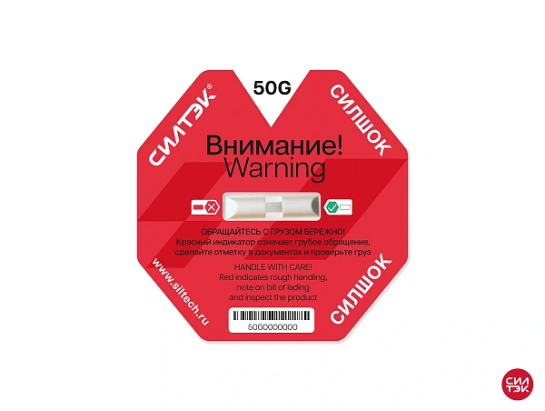 Индикаторы удара СилШок 50G
